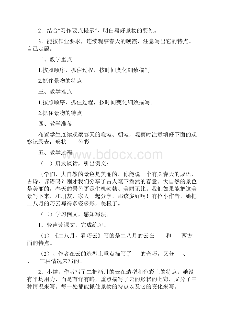 苏教版五年级下册作文教案.docx_第2页