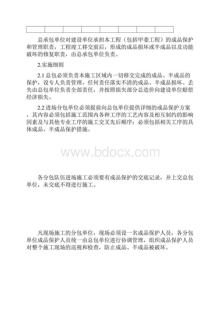 万科成品保护细则.docx_第3页