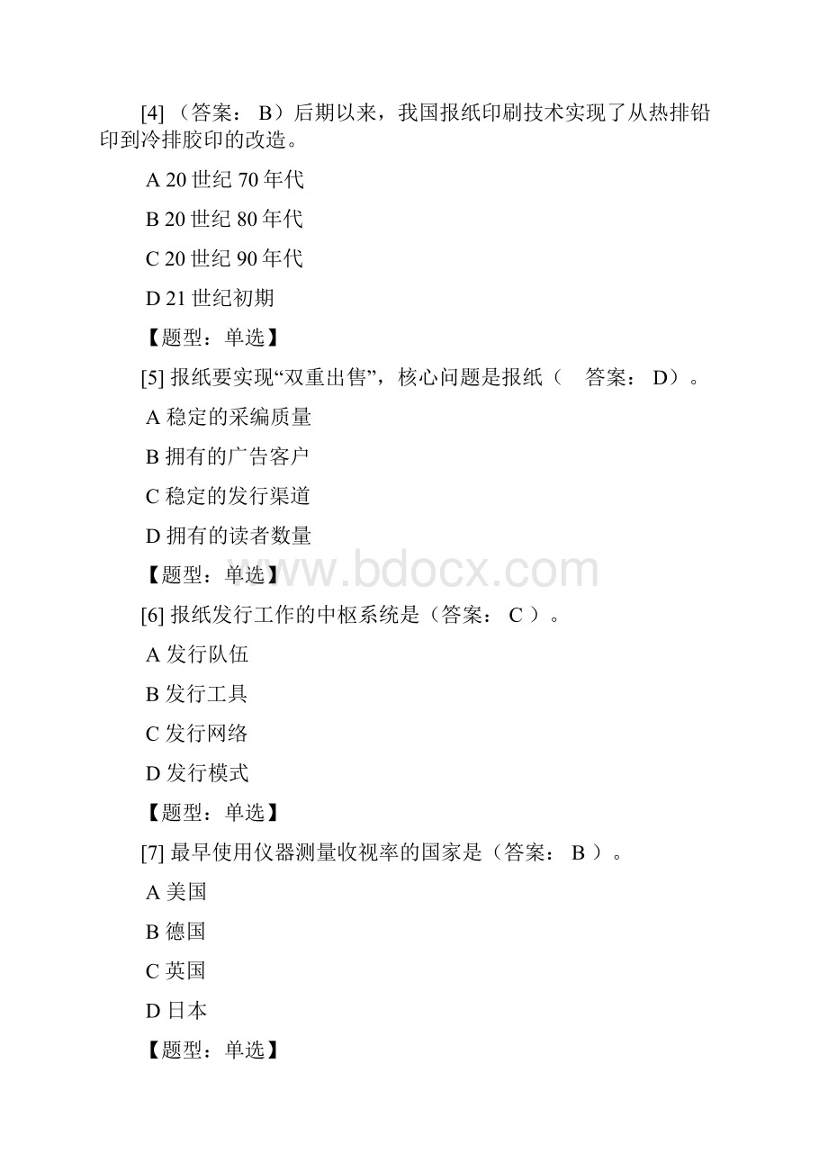 新闻学自考新闻事业管理综合测评2.docx_第2页