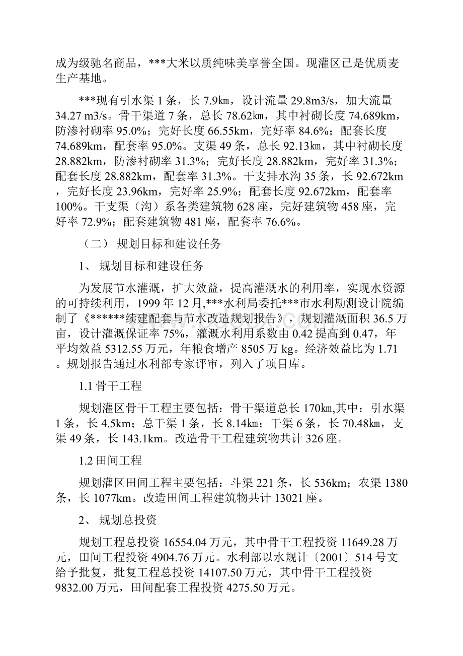 灌区自评估报告.docx_第2页