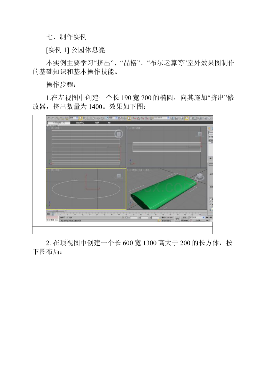 3DMAX基础教程之欧阳体创编.docx_第3页