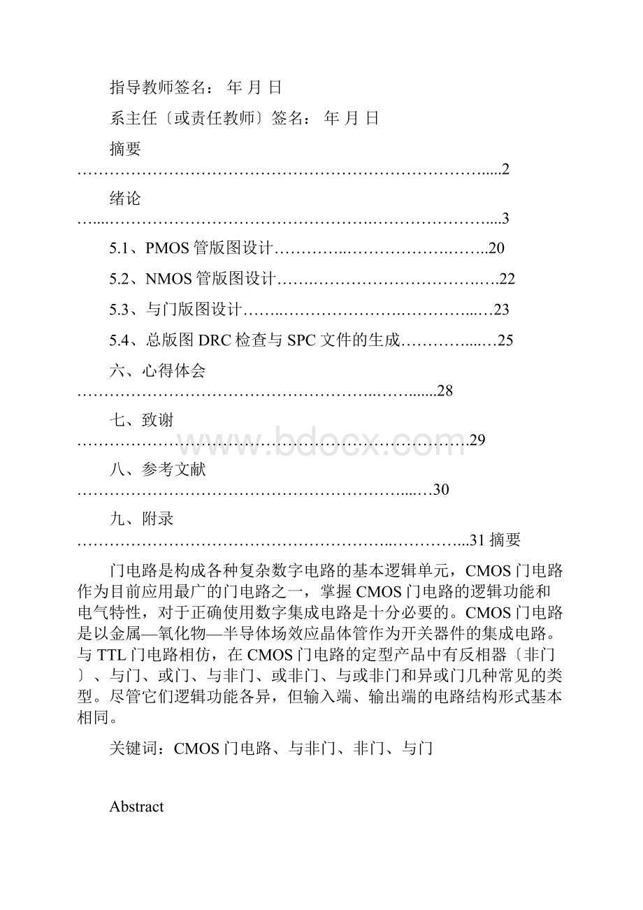 集成电路课程设计CMOS二输入与门.docx_第2页