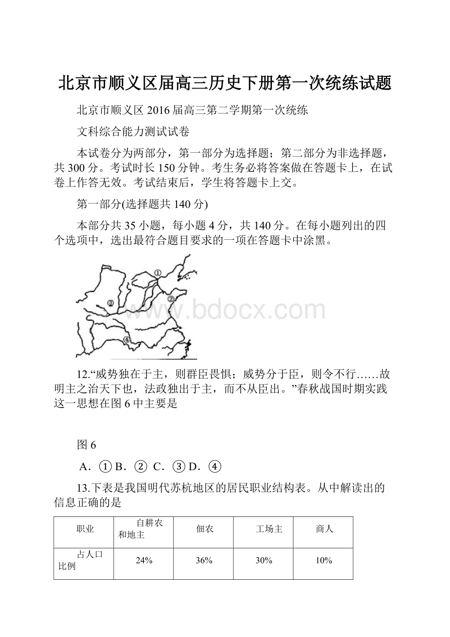 北京市顺义区届高三历史下册第一次统练试题.docx_第1页