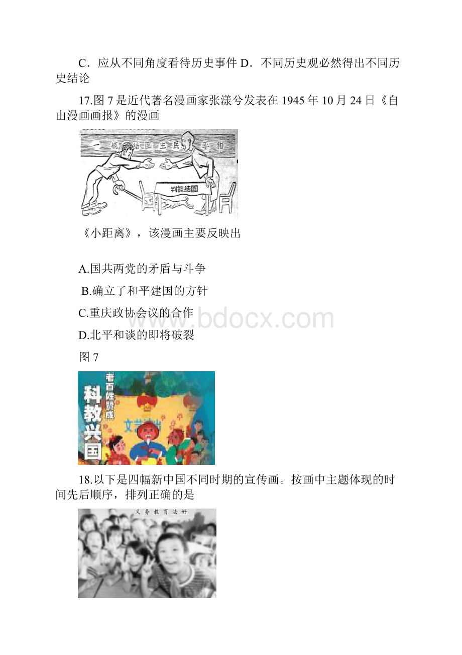 北京市顺义区届高三历史下册第一次统练试题.docx_第3页