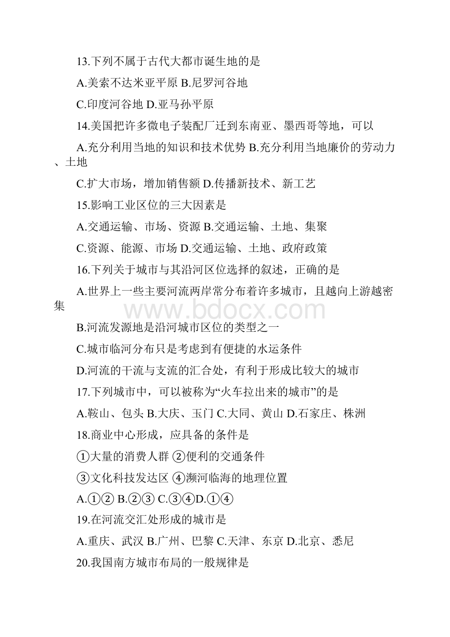 区域产业活动基础测试题之欧阳育创编.docx_第3页