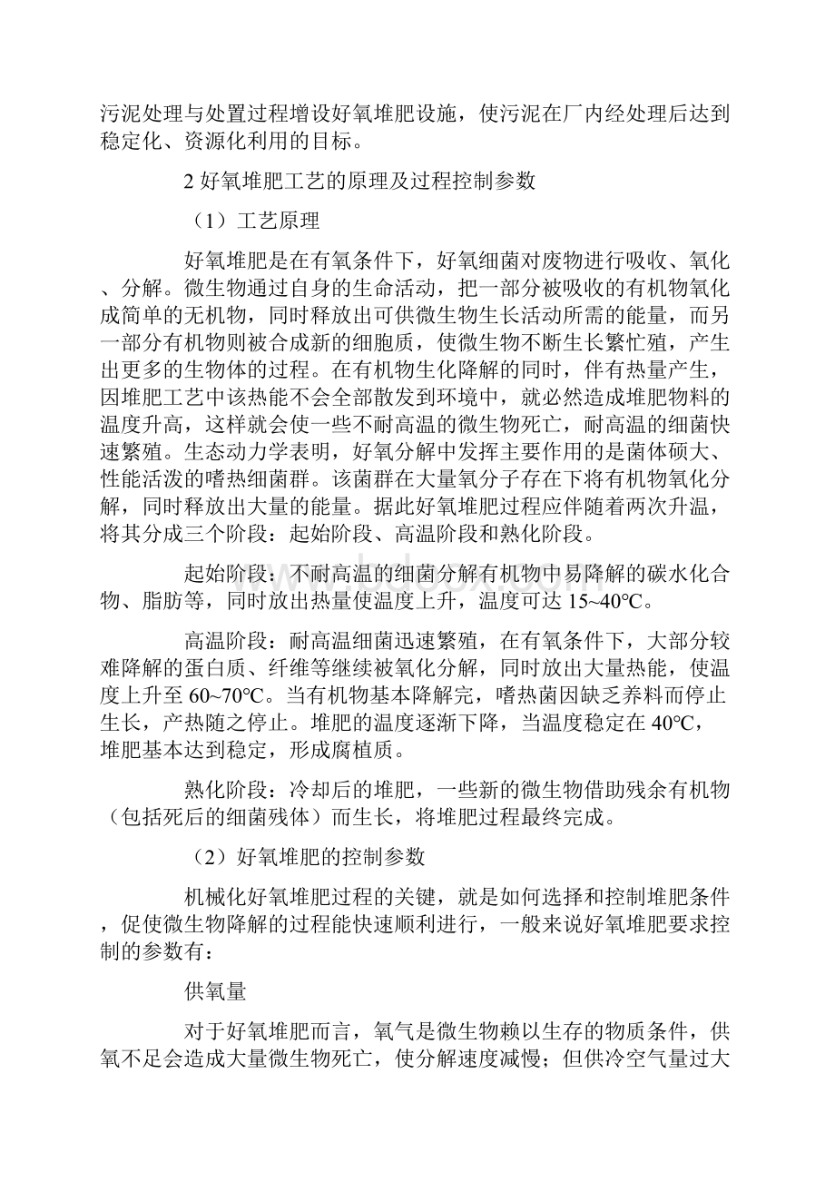 污泥好氧堆肥的工程实践.docx_第2页