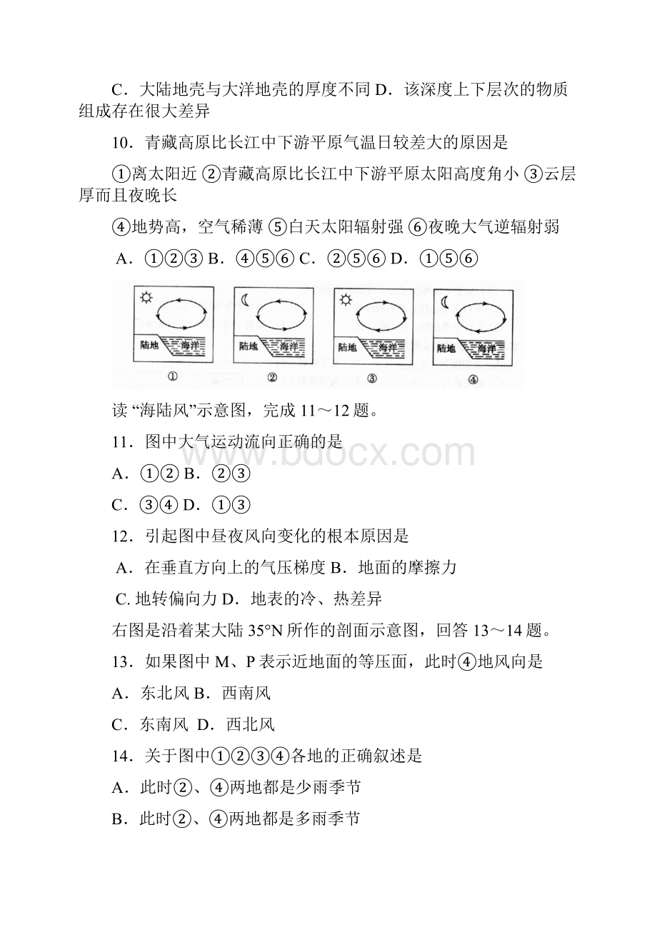 阜阳城郊中学高一地理上期末检测.docx_第3页