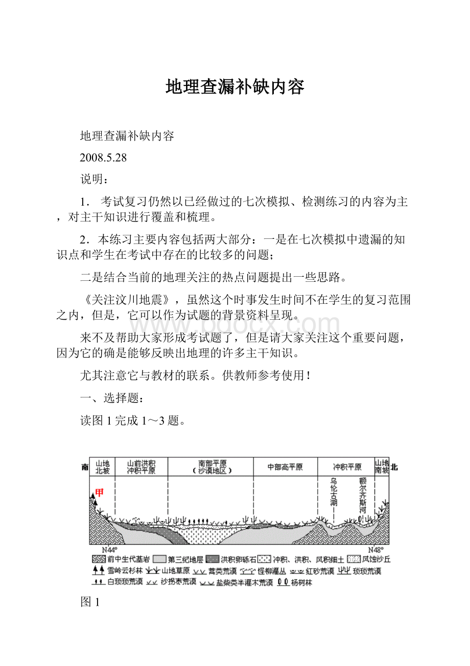 地理查漏补缺内容.docx