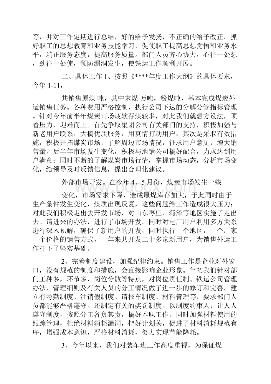 焦炭销售结算工作总结.docx_第3页