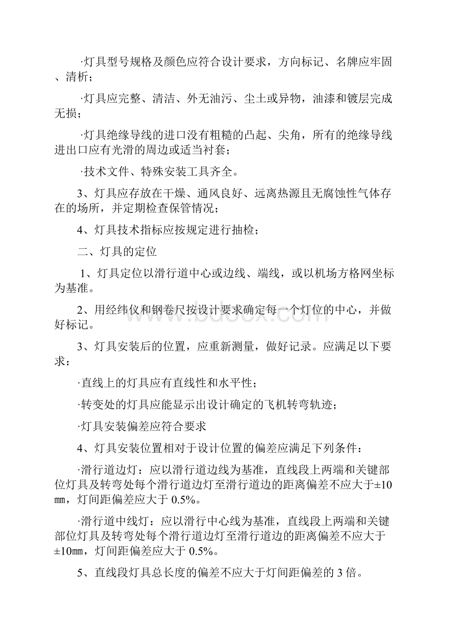 唐山机场助航灯光监理实施细则.docx_第2页