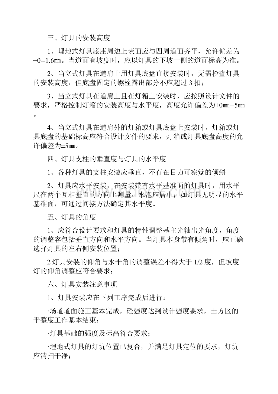 唐山机场助航灯光监理实施细则.docx_第3页