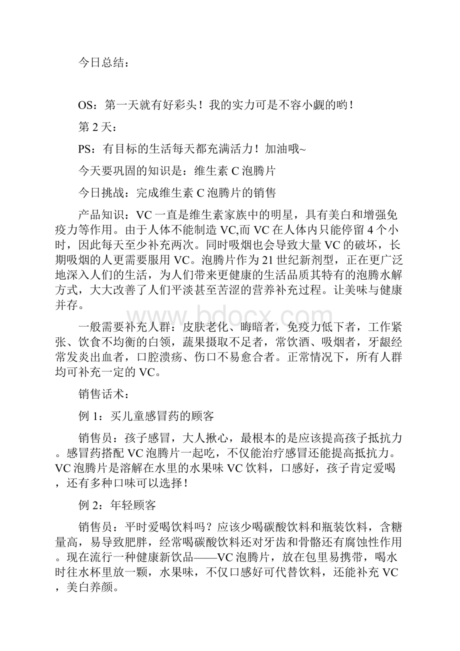 21天销售习惯养成计划.docx_第3页