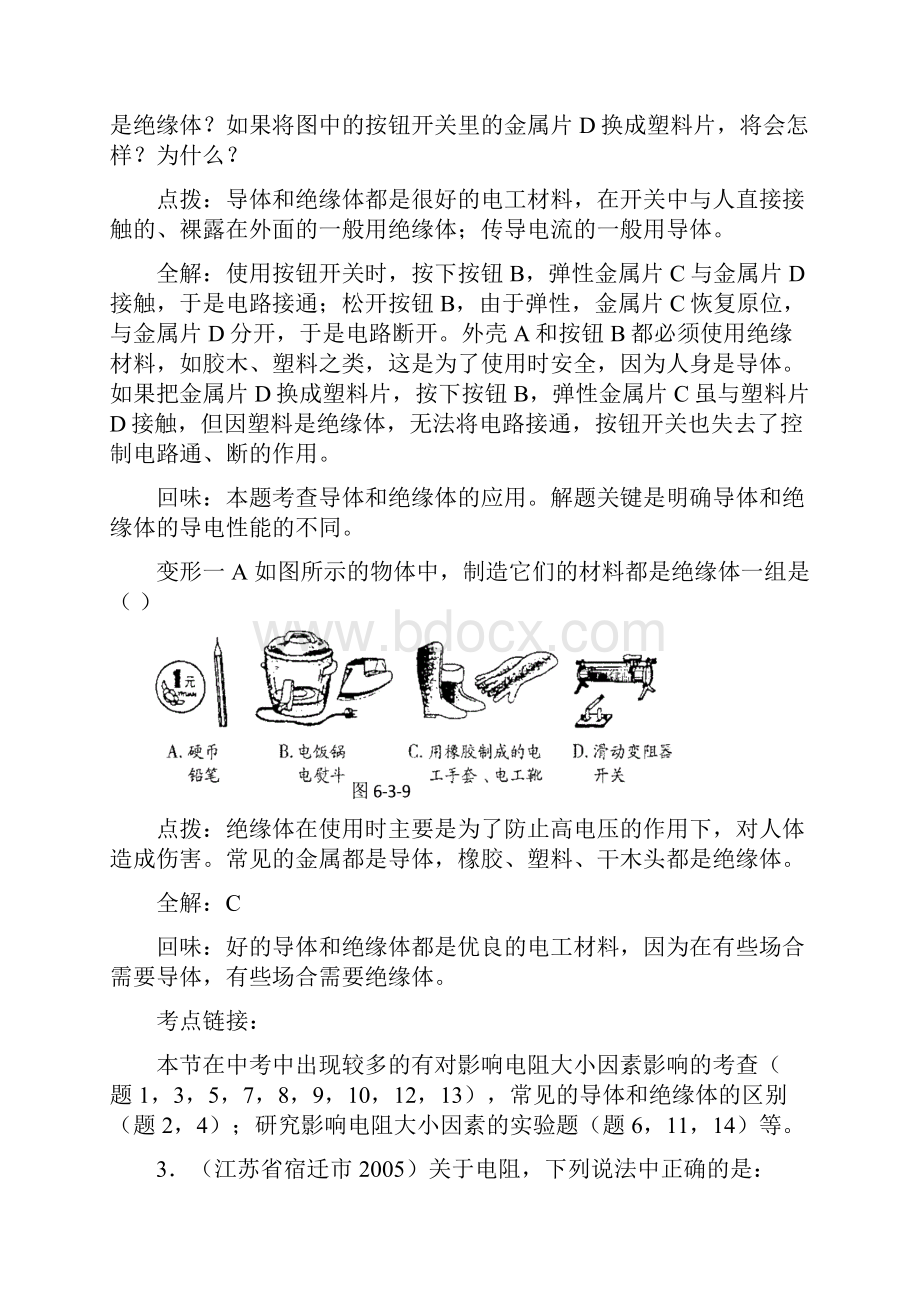 第十四章欧姆定律.docx_第3页