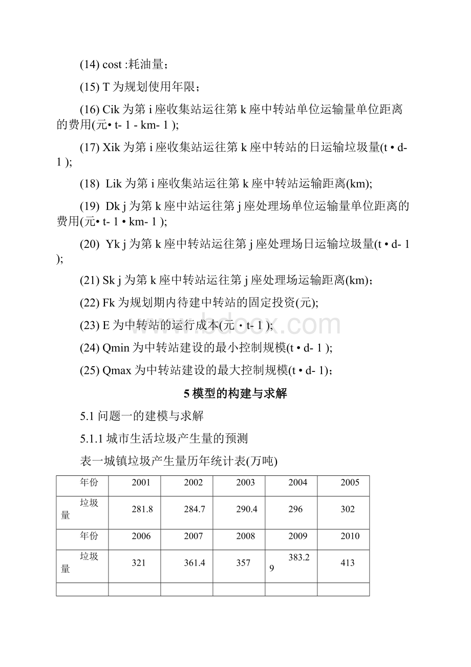 数学建模垃圾分类处理.docx_第3页