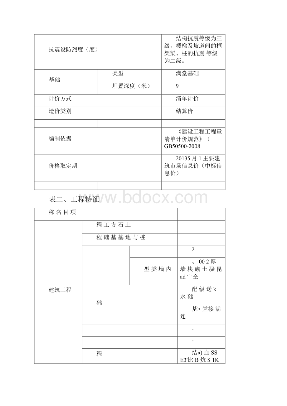 停车库造价详解.docx_第2页