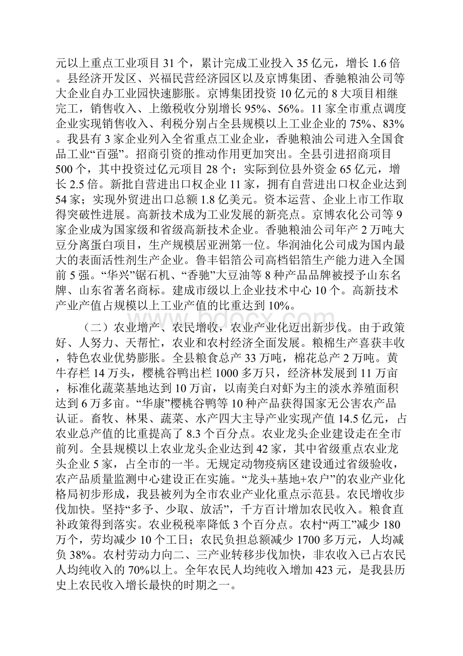 工作报告县政府工作报告7.docx_第2页