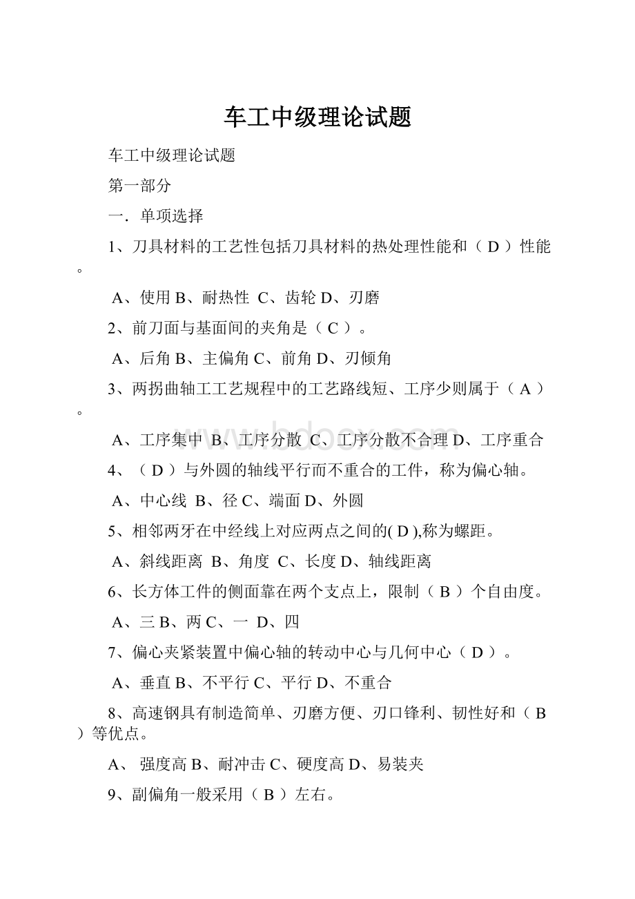 车工中级理论试题.docx_第1页