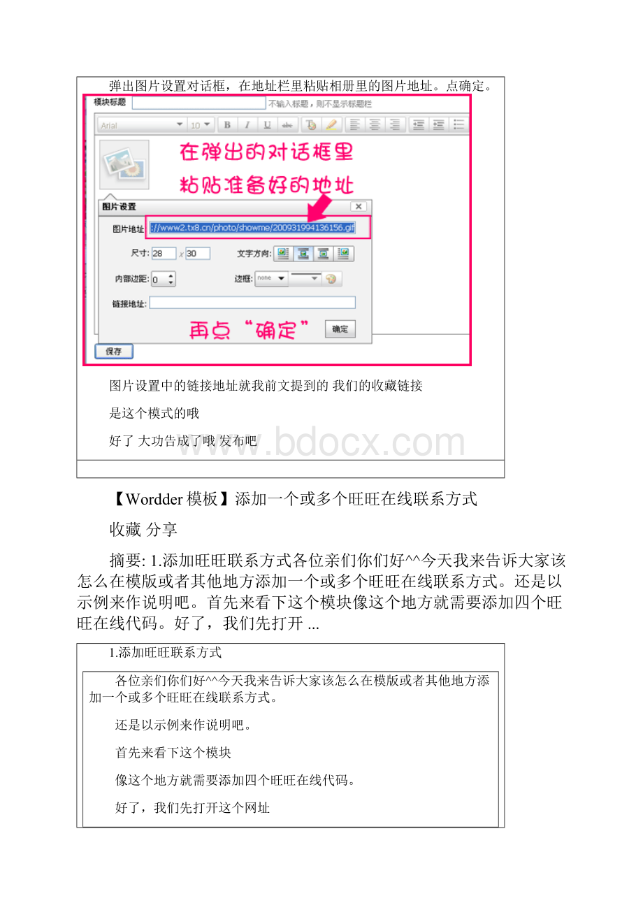 如何装修自己的淘宝店铺.docx_第2页