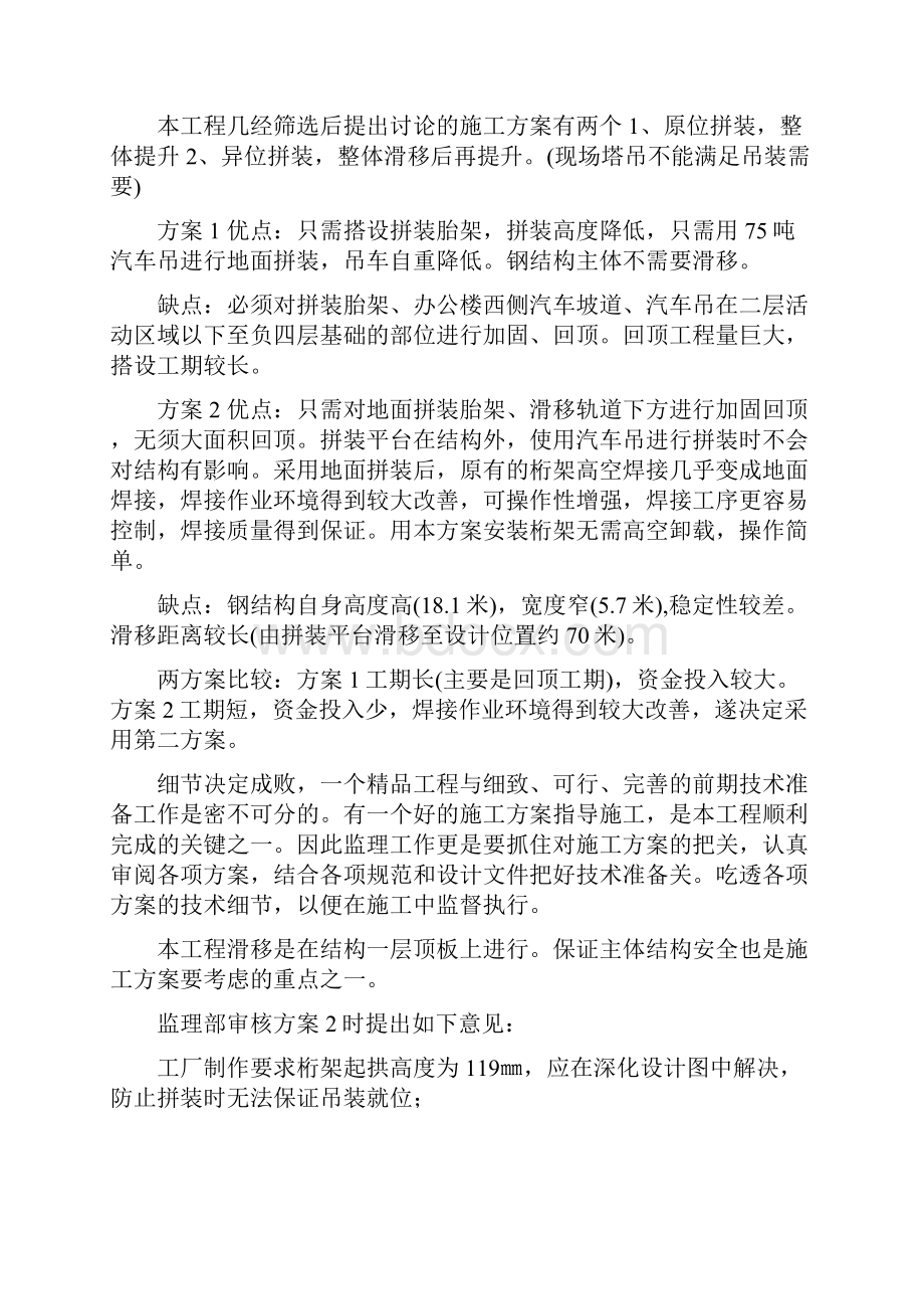 东艺中心钢结构安装中的监理控制肖炳毅剖析.docx_第2页