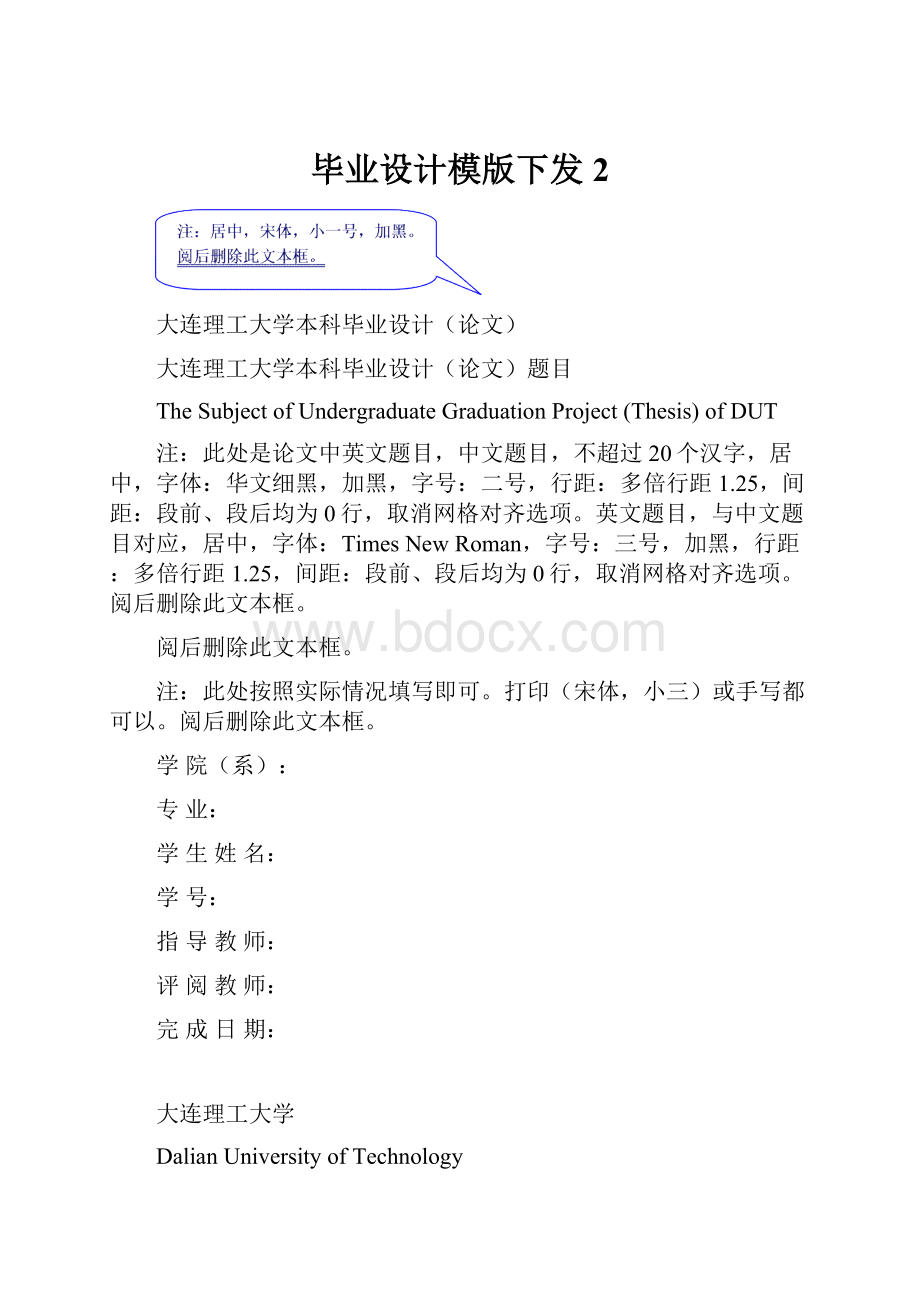 毕业设计模版下发 2.docx