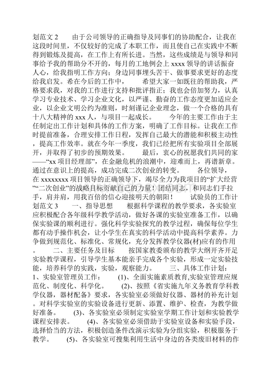 试验员的工作计划.docx_第2页