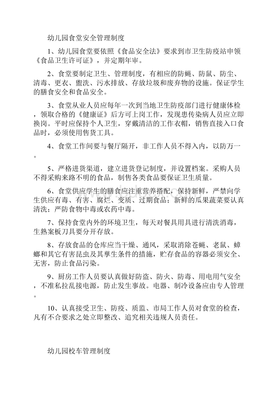 幼儿园公共活动场所安全管理制度教学教材.docx_第2页