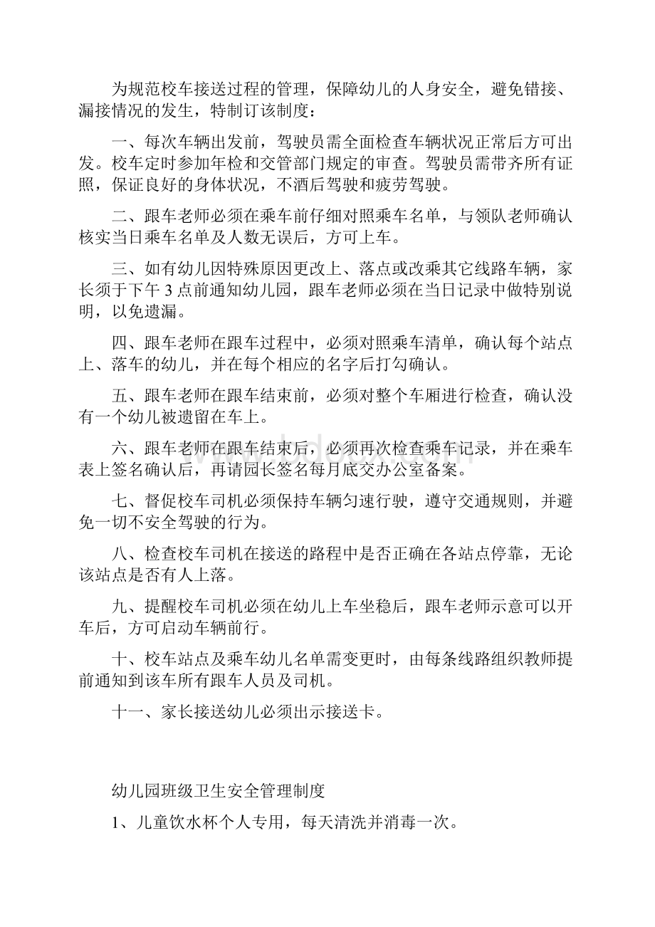 幼儿园公共活动场所安全管理制度教学教材.docx_第3页