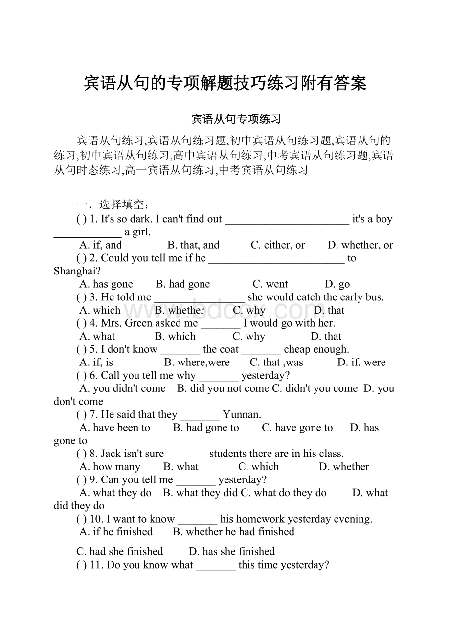 宾语从句的专项解题技巧练习附有答案.docx