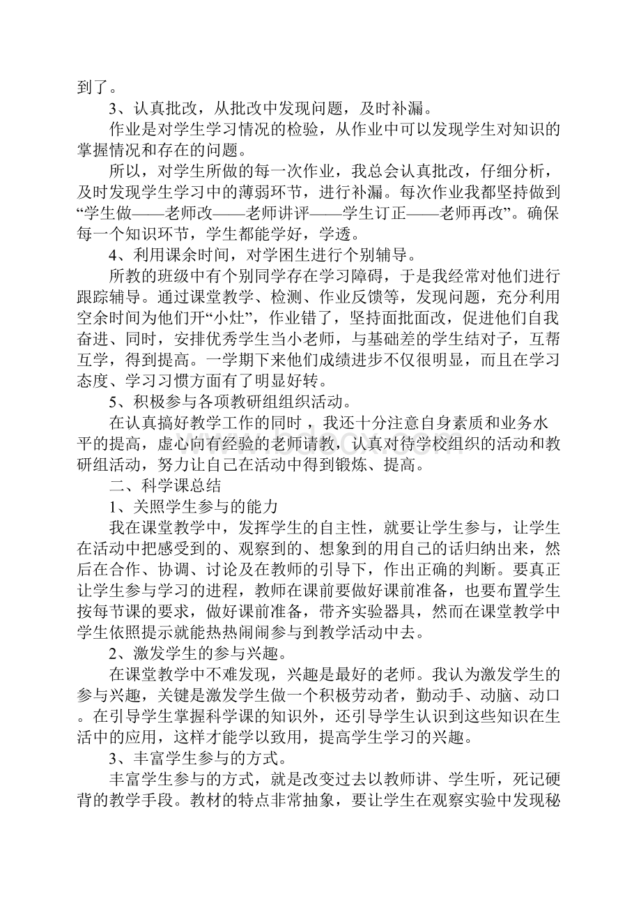 苏教版四年级数学下册教学工作总结学习资料.docx_第2页