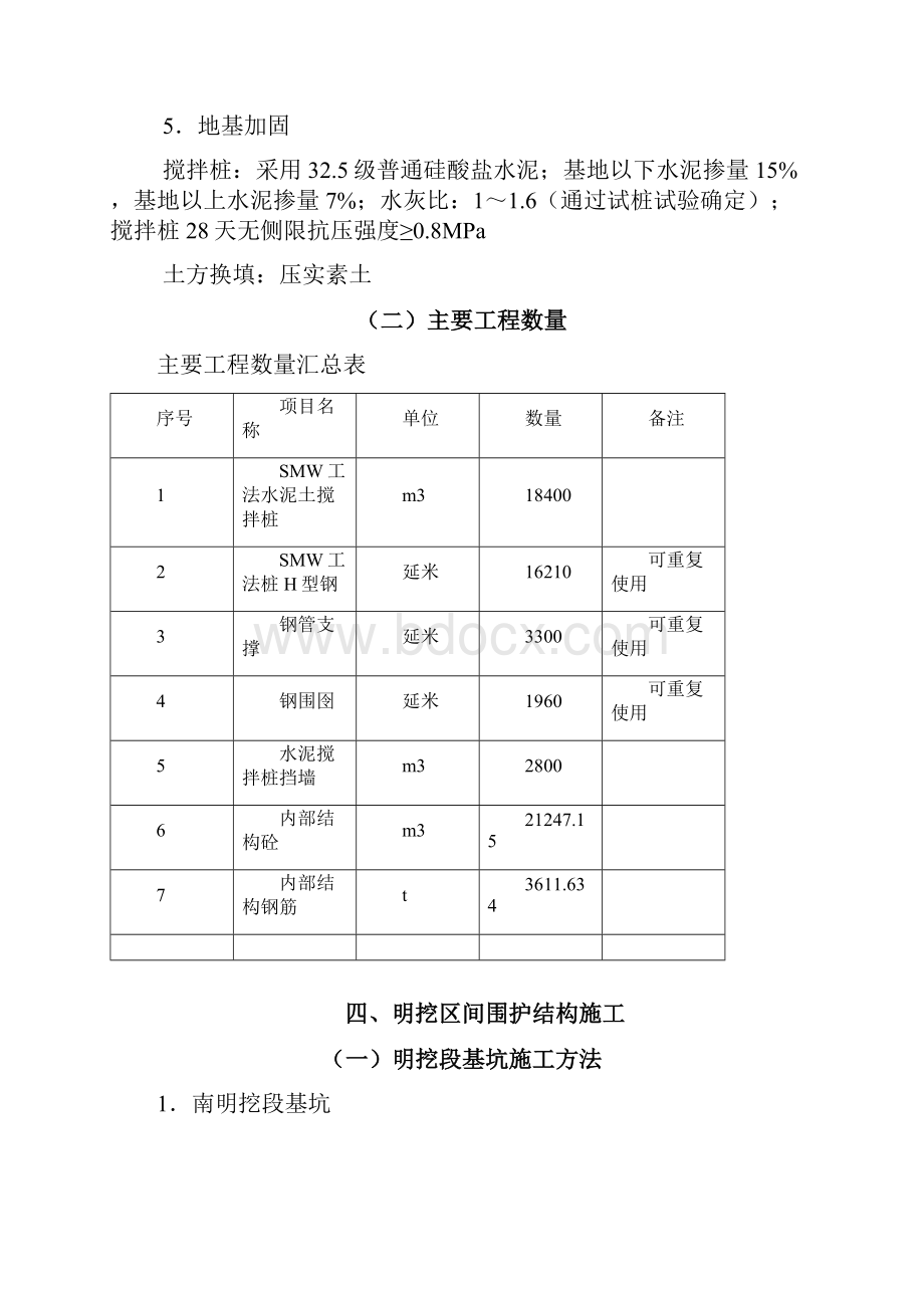 明挖区间施工方案.docx_第3页