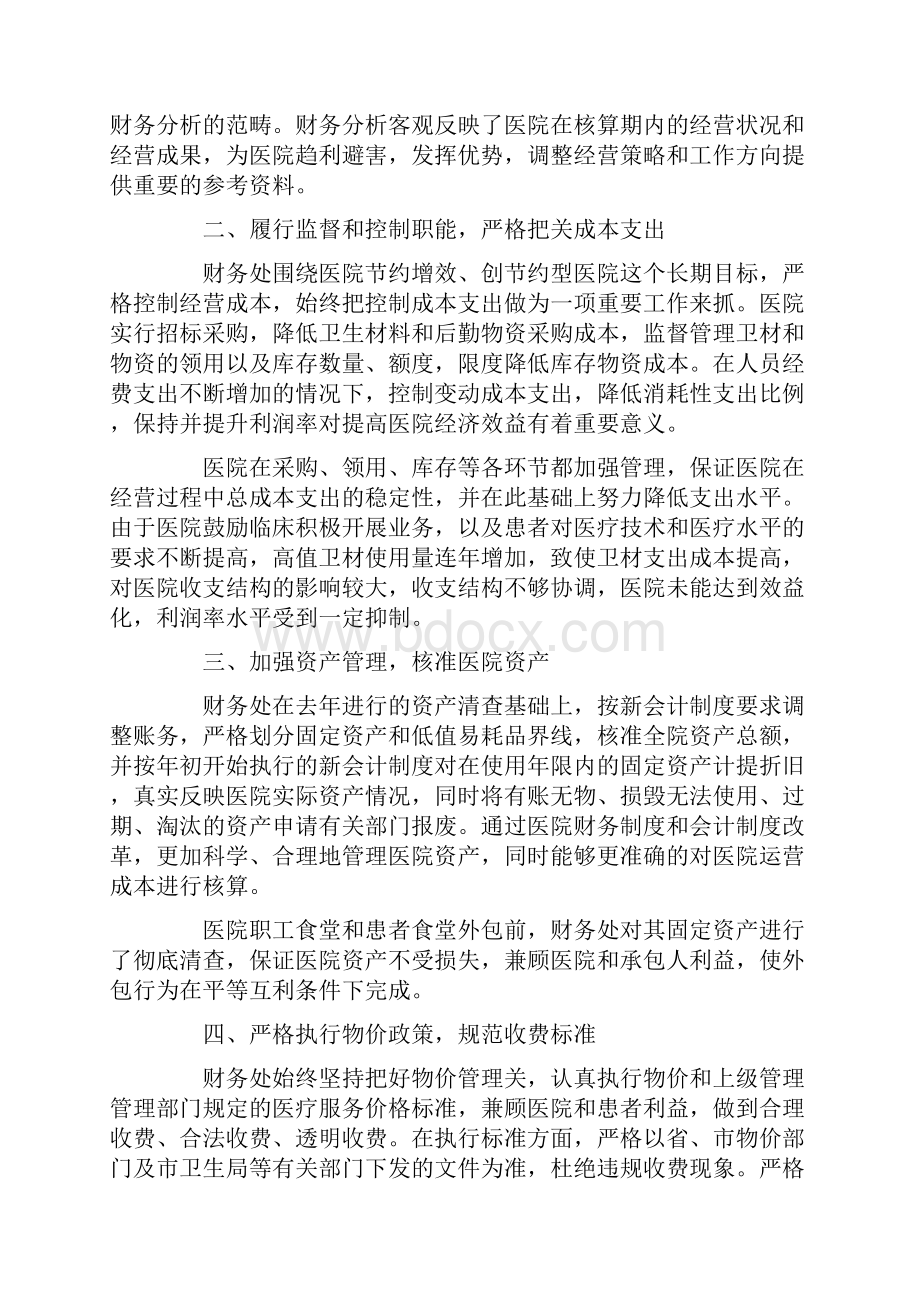 法院财务个人工作总结五篇.docx_第2页