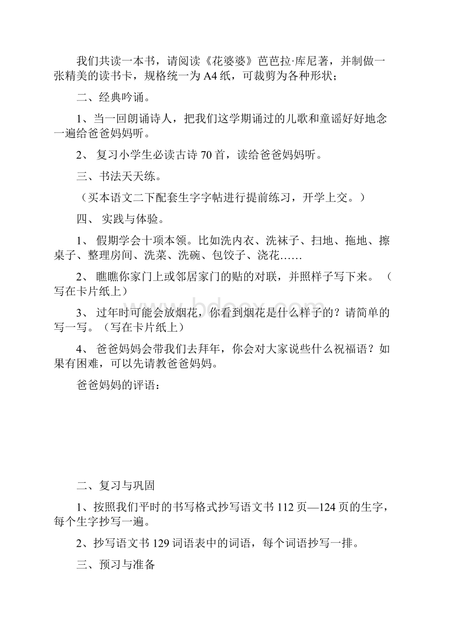 部编教材二上3班寒假作业清单.docx_第2页