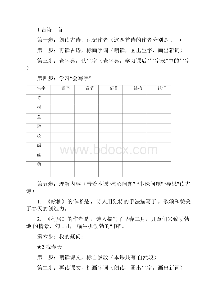 部编教材二上3班寒假作业清单.docx_第3页