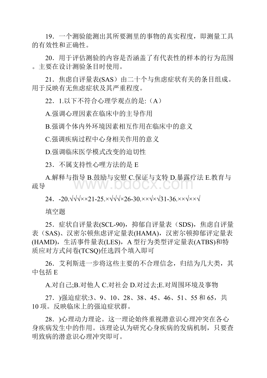 精编医学心理学模拟考核题库158题含参考答案.docx_第3页