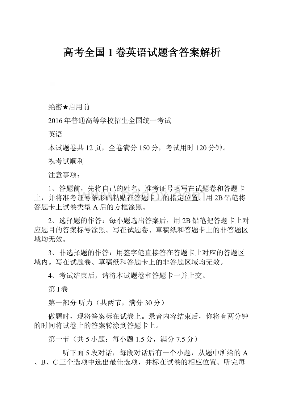 高考全国1卷英语试题含答案解析.docx_第1页