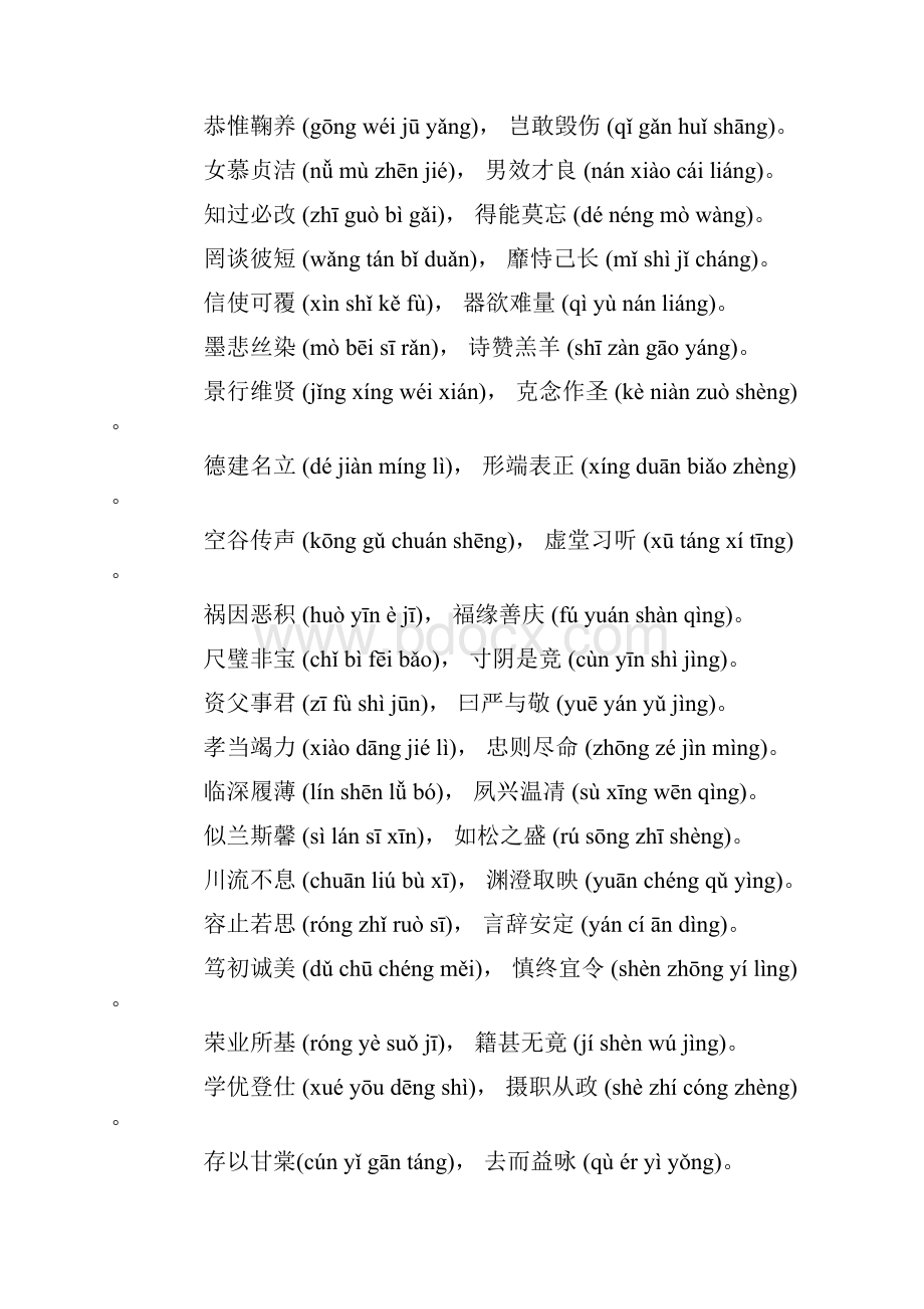 千字文全文带拼音注释.docx_第2页