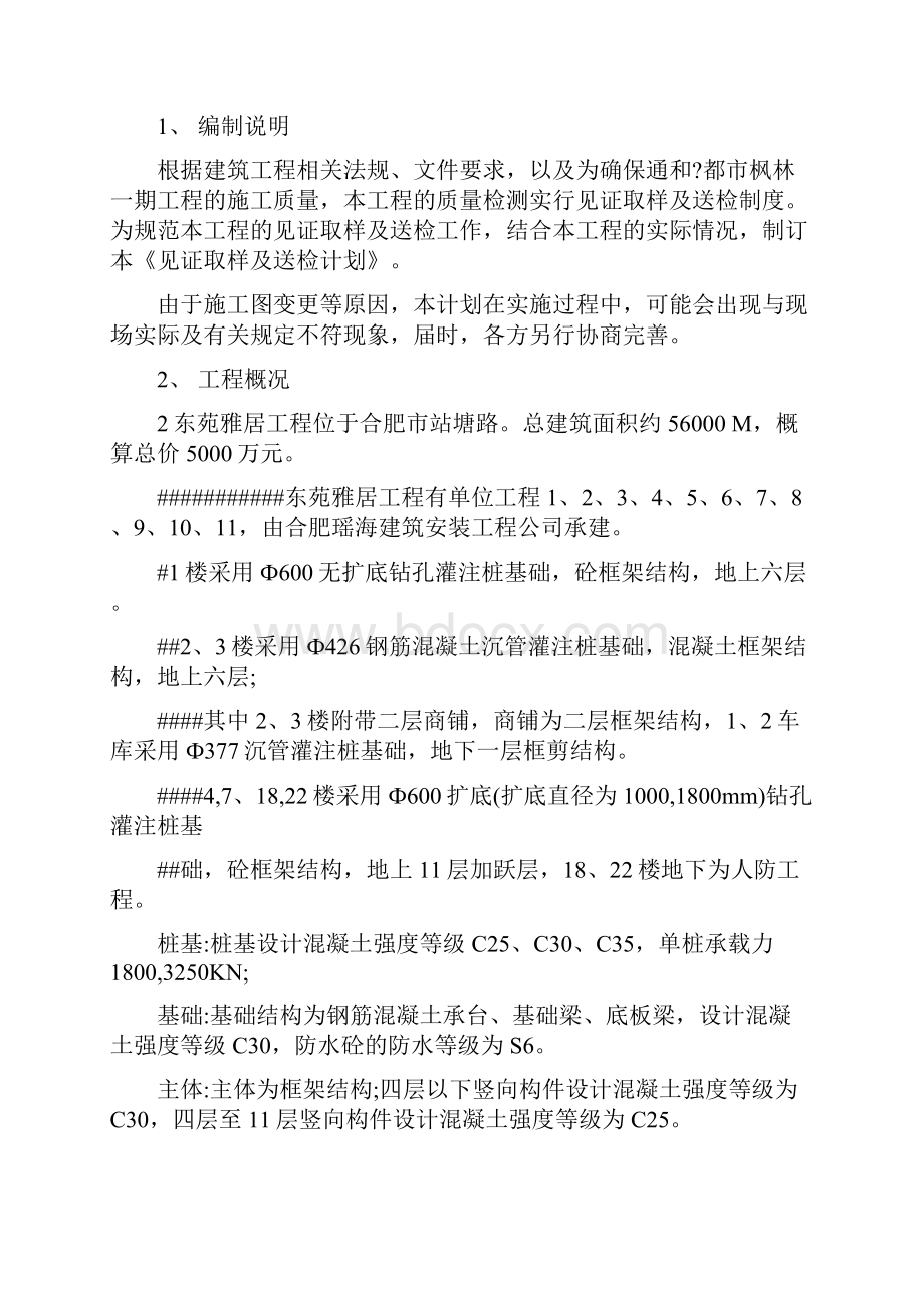 见证取样计划.docx_第2页