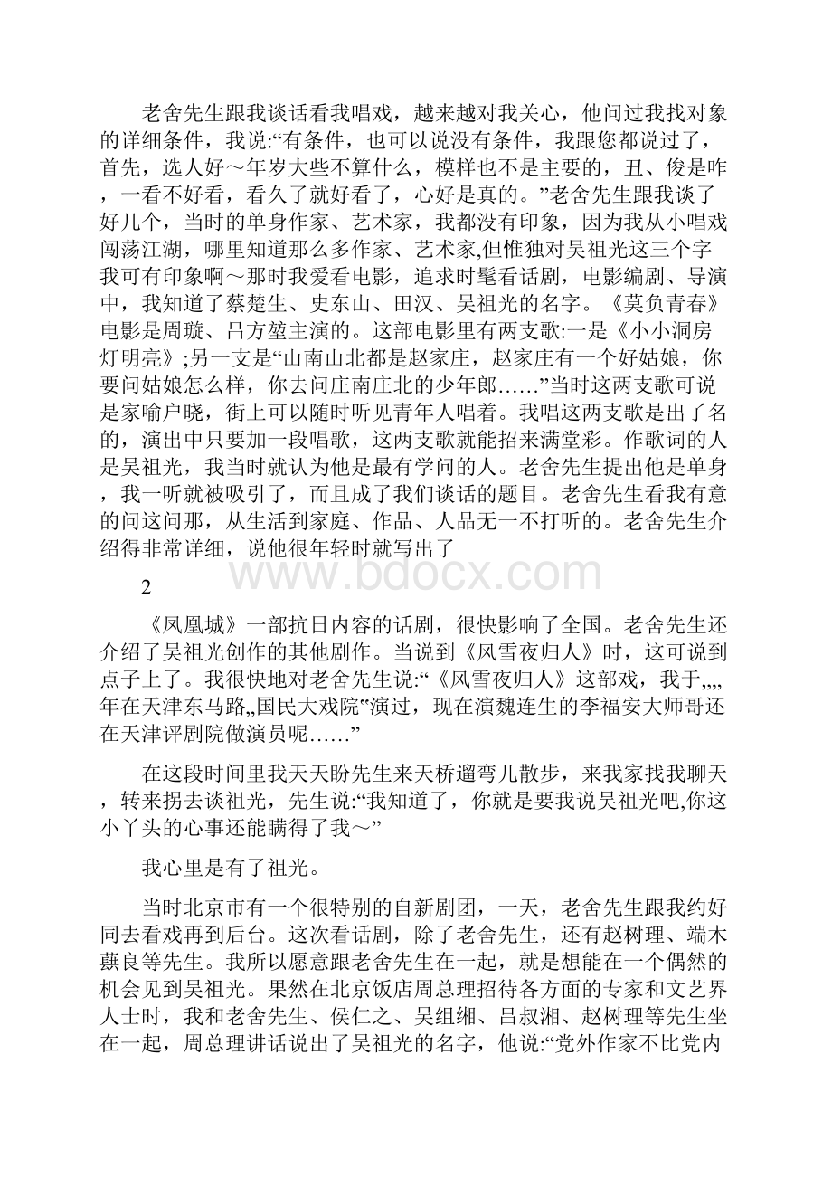 向你一生负责新凤霞.docx_第2页