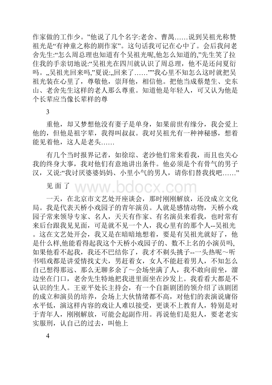 向你一生负责新凤霞.docx_第3页