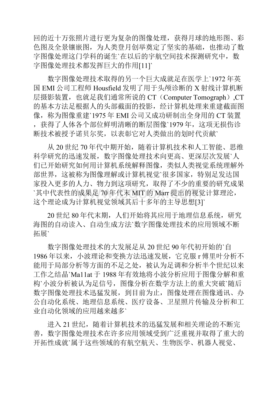 数字图像增强技术项目应用可行性研究分析报告.docx_第3页