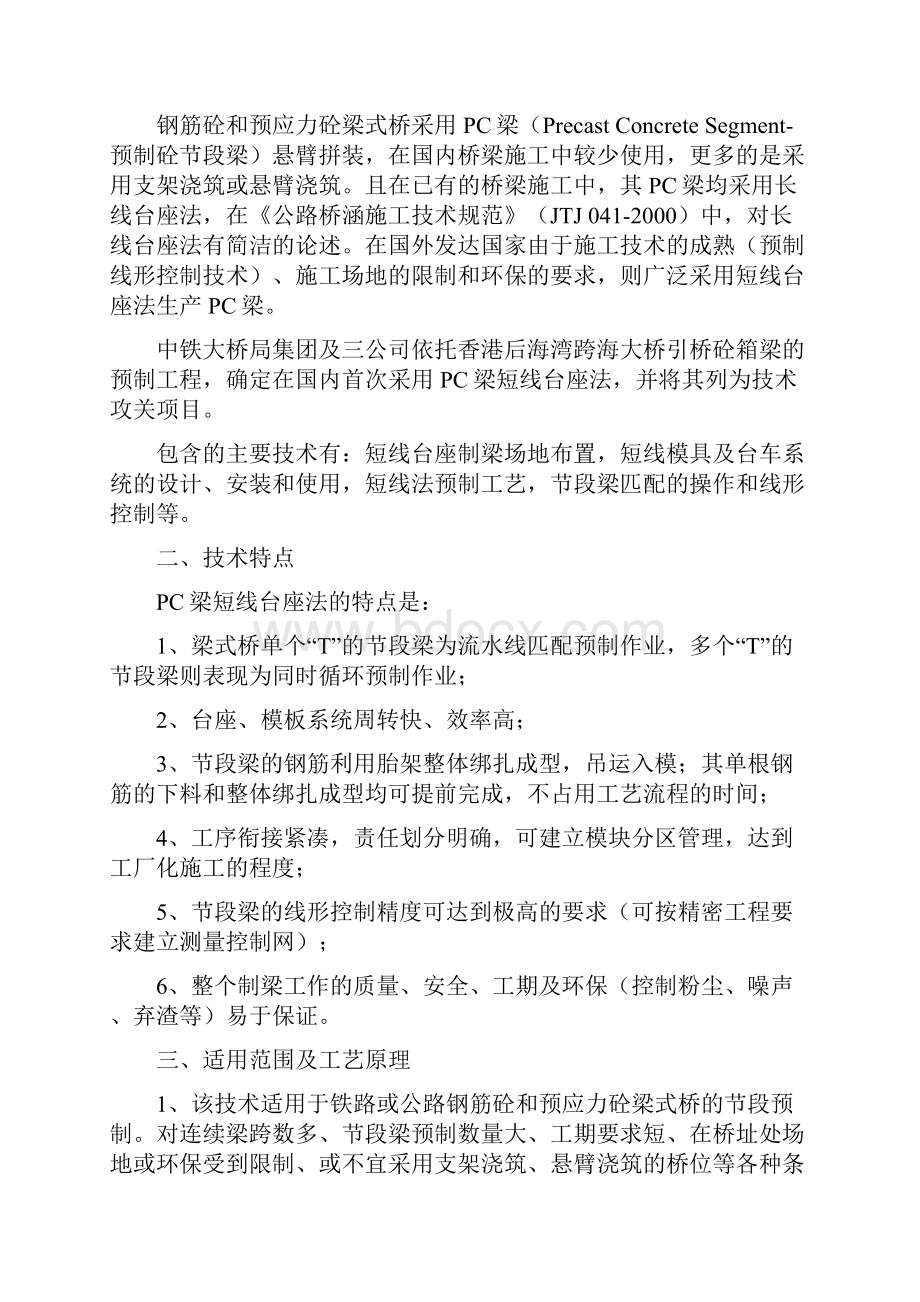 短线法预制PC箱梁施工技术.docx_第2页