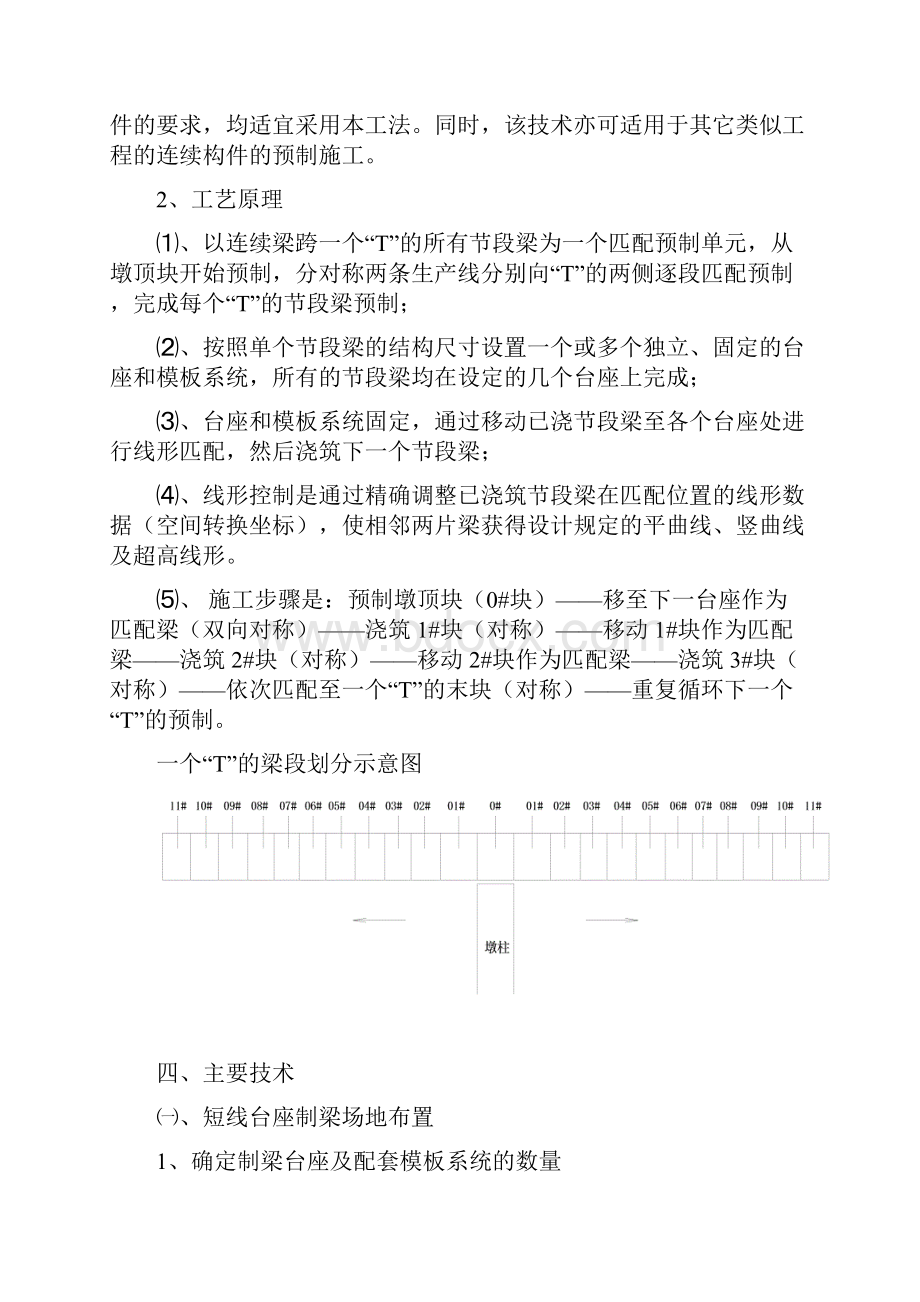 短线法预制PC箱梁施工技术.docx_第3页