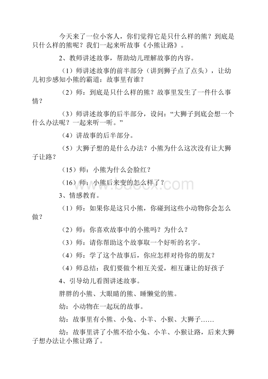 小熊让路中班语言教案.docx_第2页