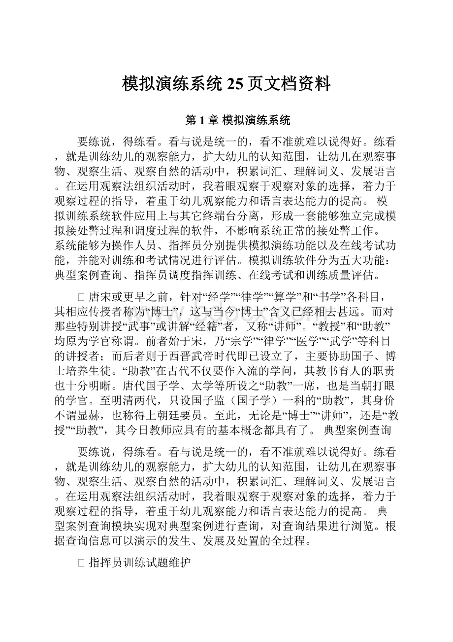 模拟演练系统25页文档资料.docx_第1页