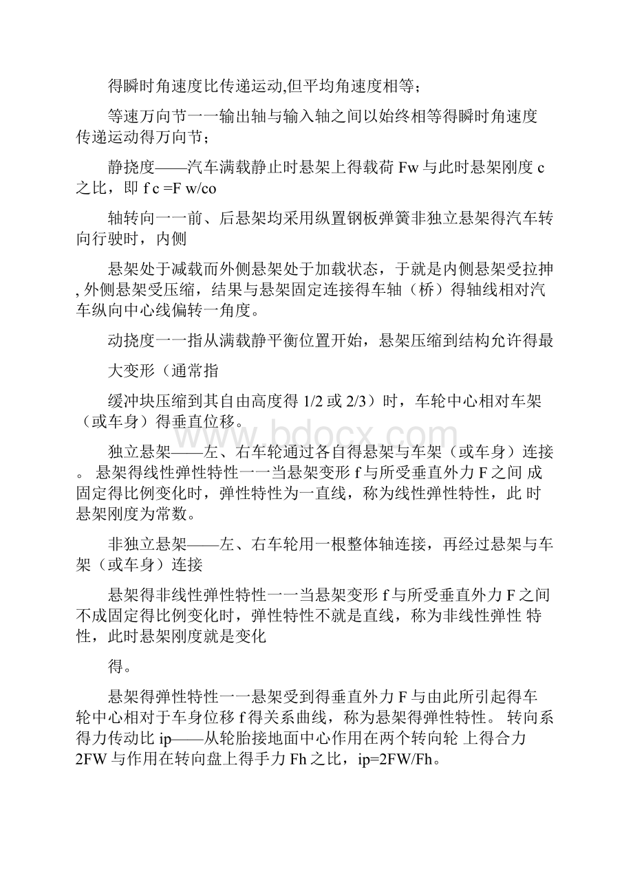 汽车设计考试参考习题及答案doc.docx_第2页