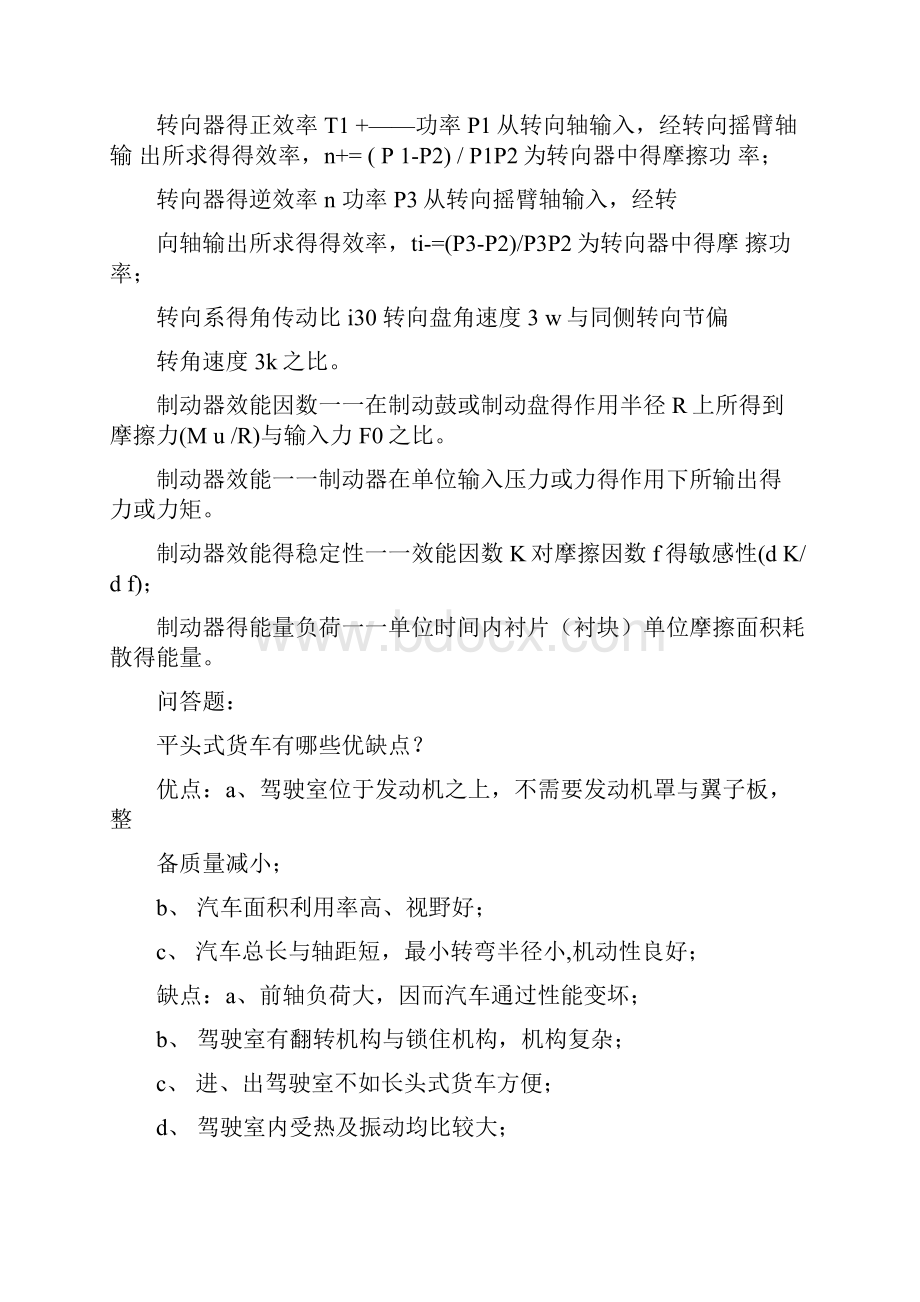 汽车设计考试参考习题及答案doc.docx_第3页