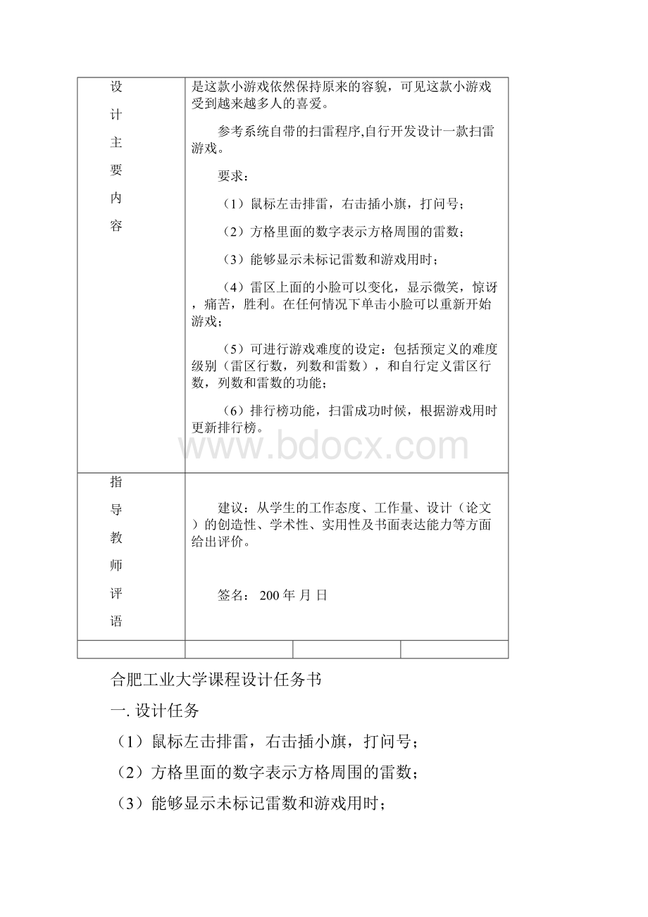 扫雷游戏程序设计课程设计报告.docx_第2页