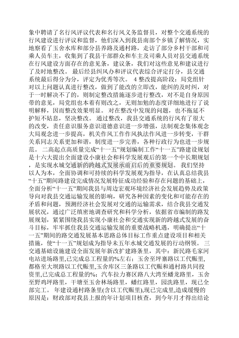 县交通局工作总结.docx_第2页