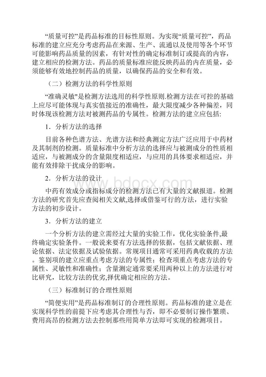 广东省提高中成药质量标准指导原则与技术要求.docx_第2页