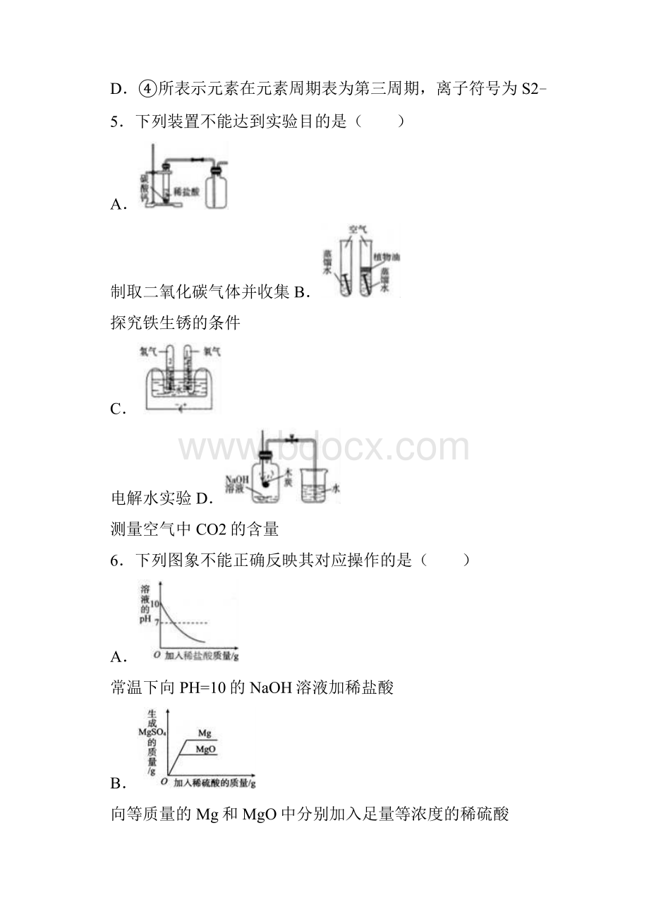 新山东省中考化学模拟试题及答案详解docx.docx_第2页